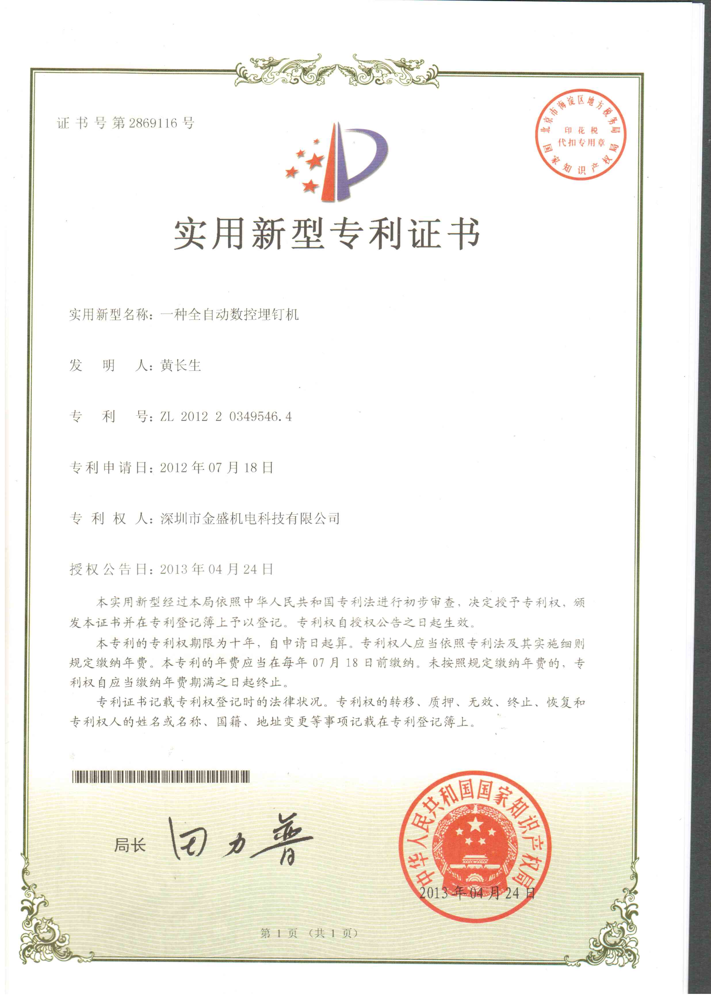 金盛荣誉